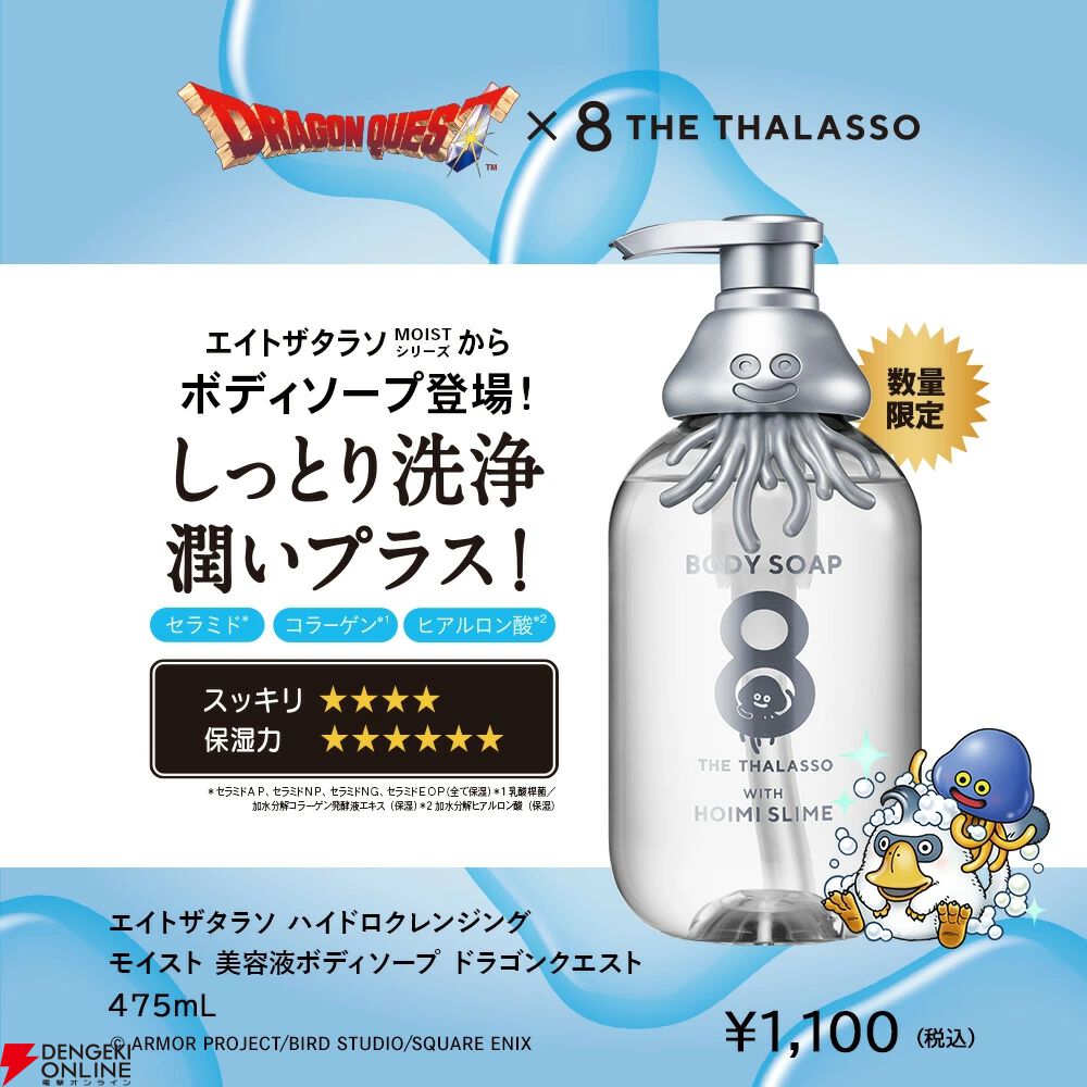 ドラクエ】ホイミスライムの限定シャンプーが明日24日11時より限定販売