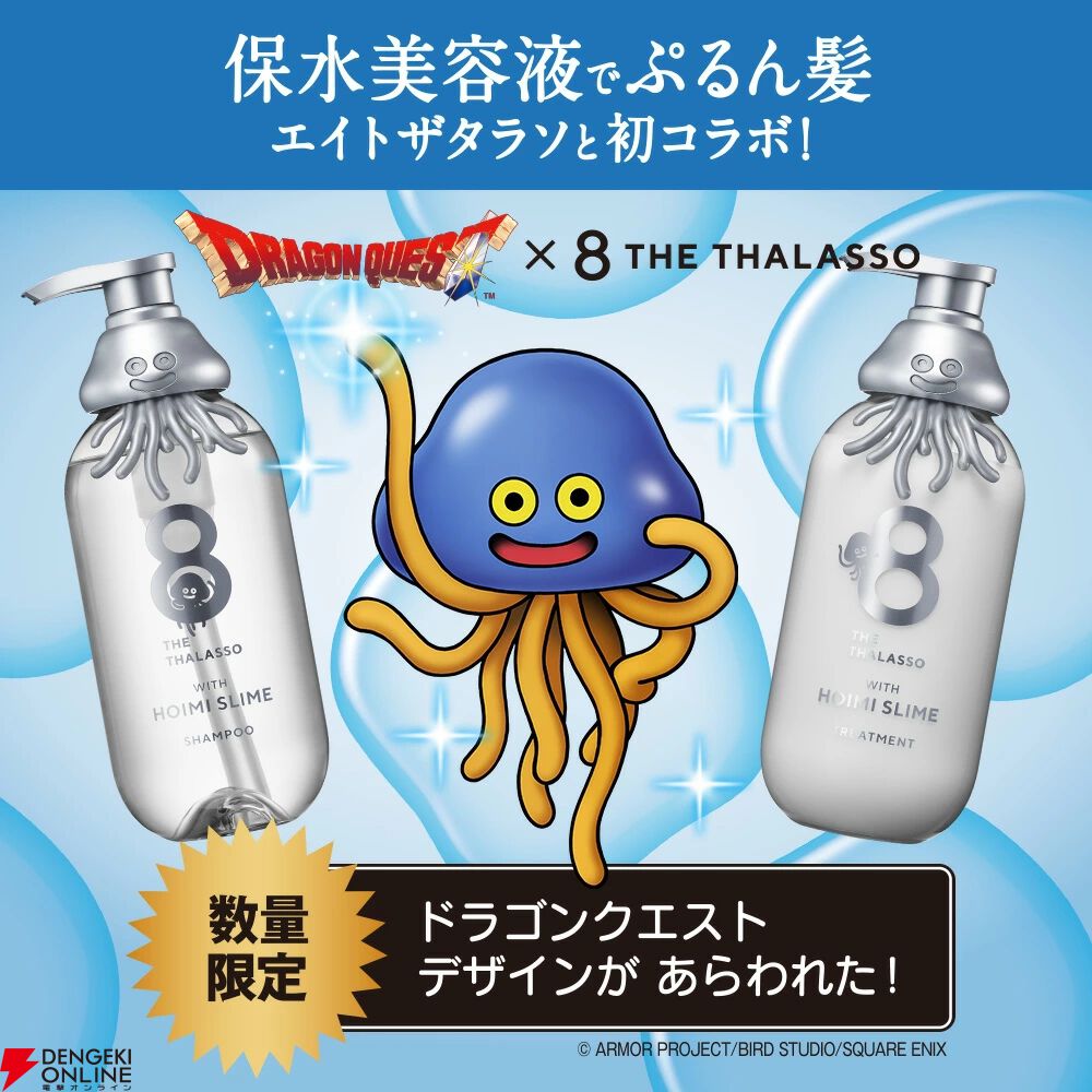 ドラクエ】ホイミスライムの限定シャンプーが明日24日11時より限定販売