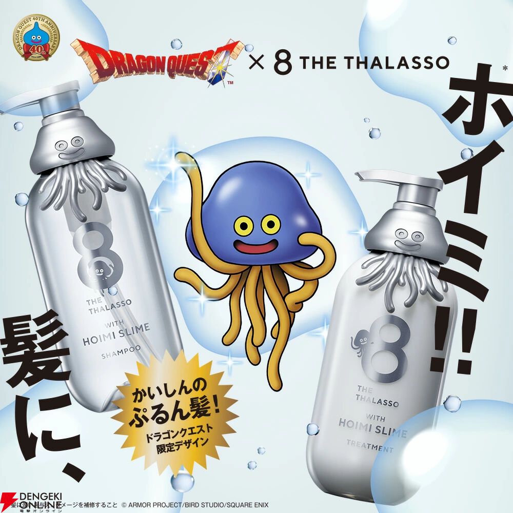 ドラクエ】ホイミスライムの限定シャンプーが明日24日11時より限定販売