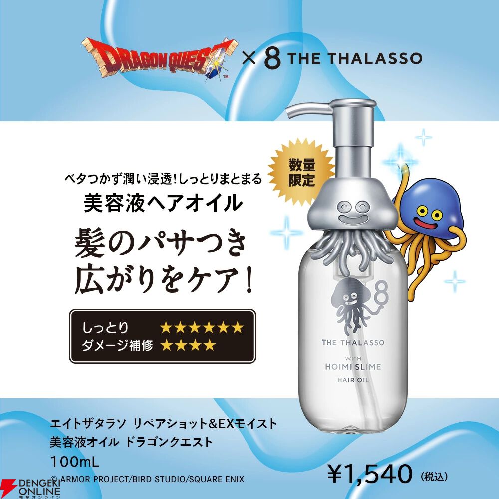 ドラクエ】ホイミスライムの限定シャンプーが明日24日11時より限定販売