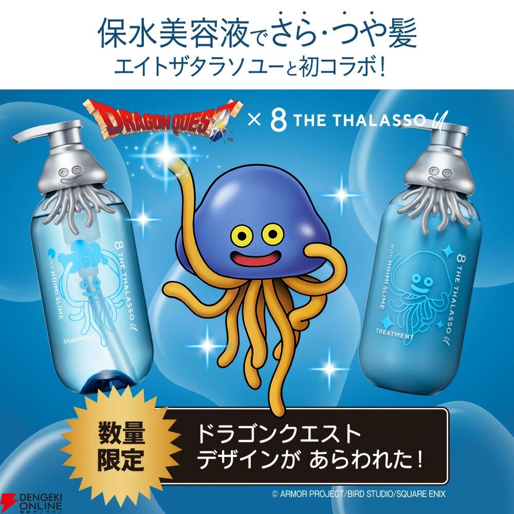 ドラクエ】ホイミスライムの限定シャンプーが明日24日11時より限定販売