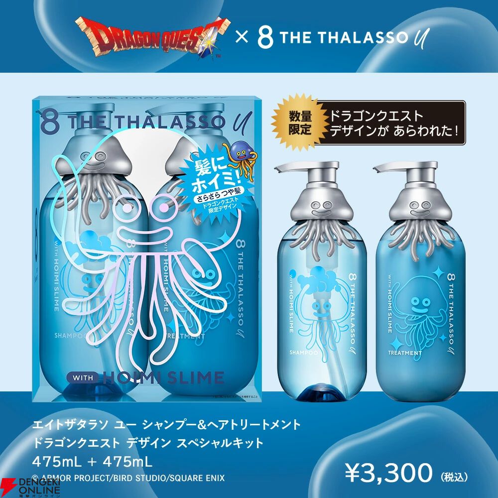 画像10/12＞【ドラクエ】ホイミスライムの限定シャンプーが明日24日11