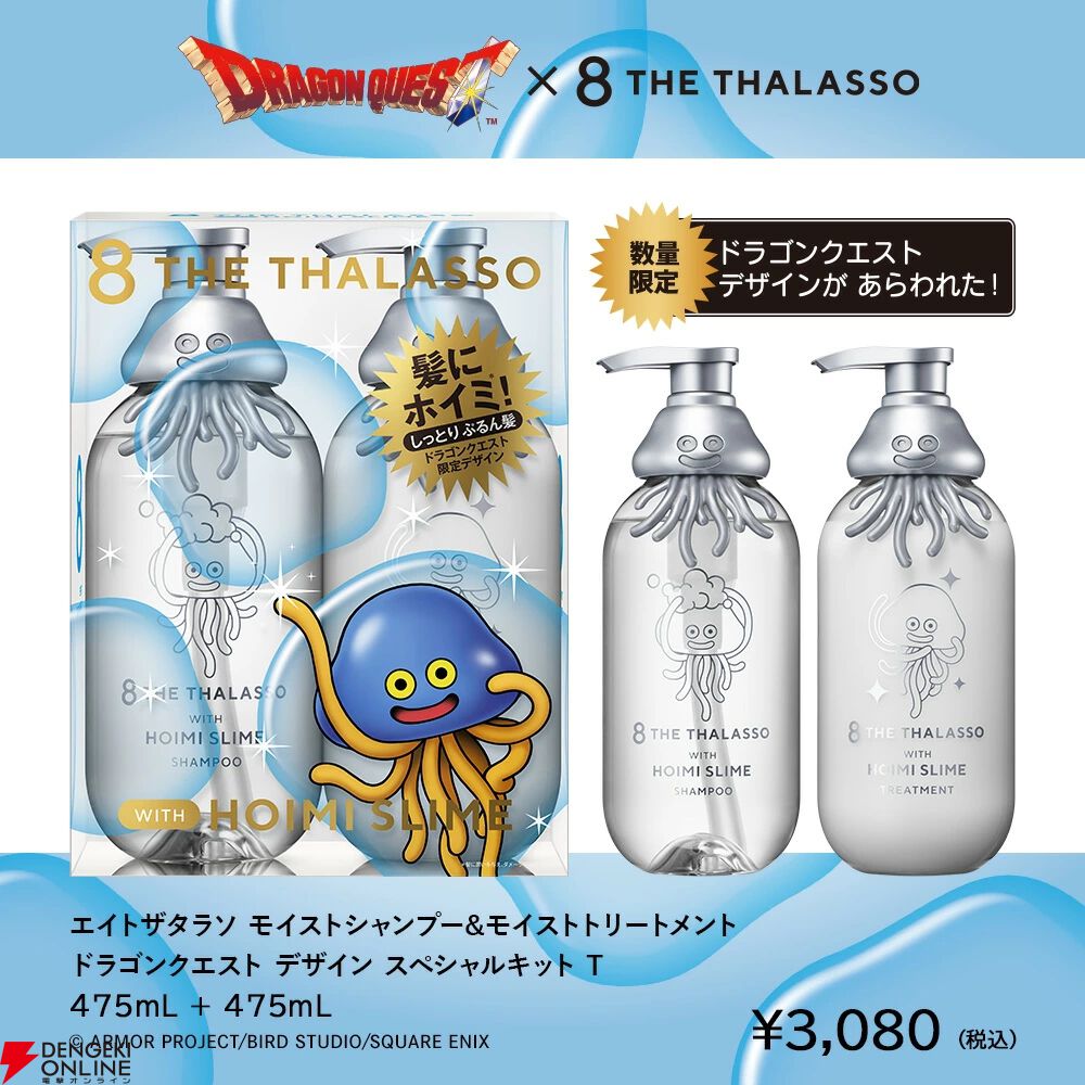 ドラクエ】ホイミスライムの限定シャンプーが明日24日11時より限定販売