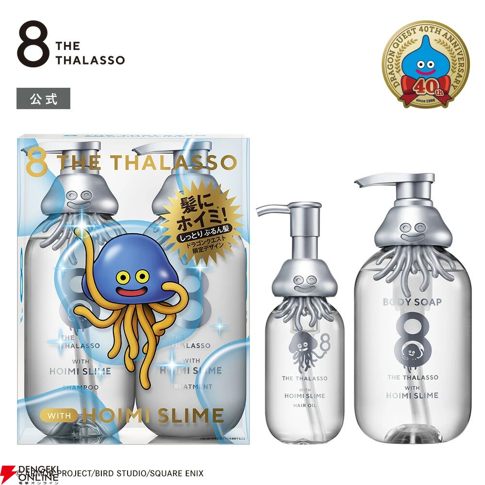 ドラクエ】ホイミスライムの限定シャンプーが明日24日11時より限定販売