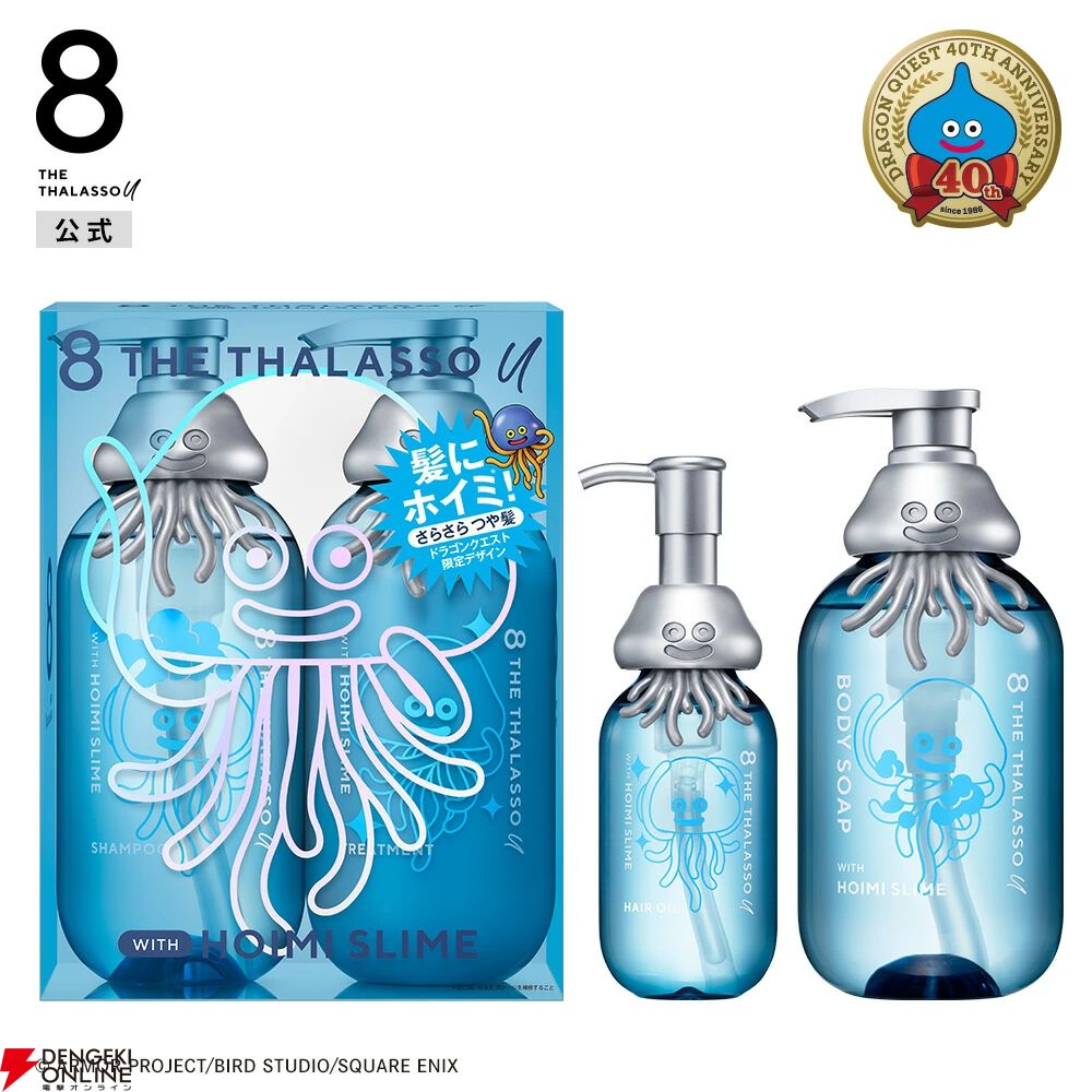 ドラクエ】ホイミスライムの限定シャンプーが明日24日11時より限定販売