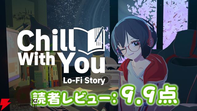 『Chill with You：Lo-Fi Story』読者レビュースコア9.9点：サトネちゃんと一緒ならどれだけ作業しても辛くない！