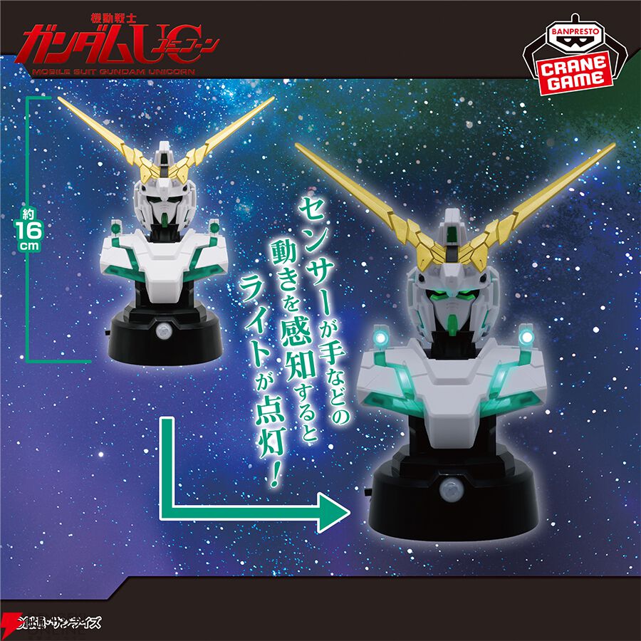 機動戦士ガンダムUC】胸像センサーライトが登場！ サイコフレームが