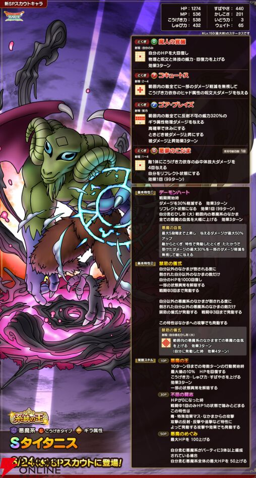 ドラクエタクト』タイタニスの能力が公開。火力を上昇しつつ敵攻撃を