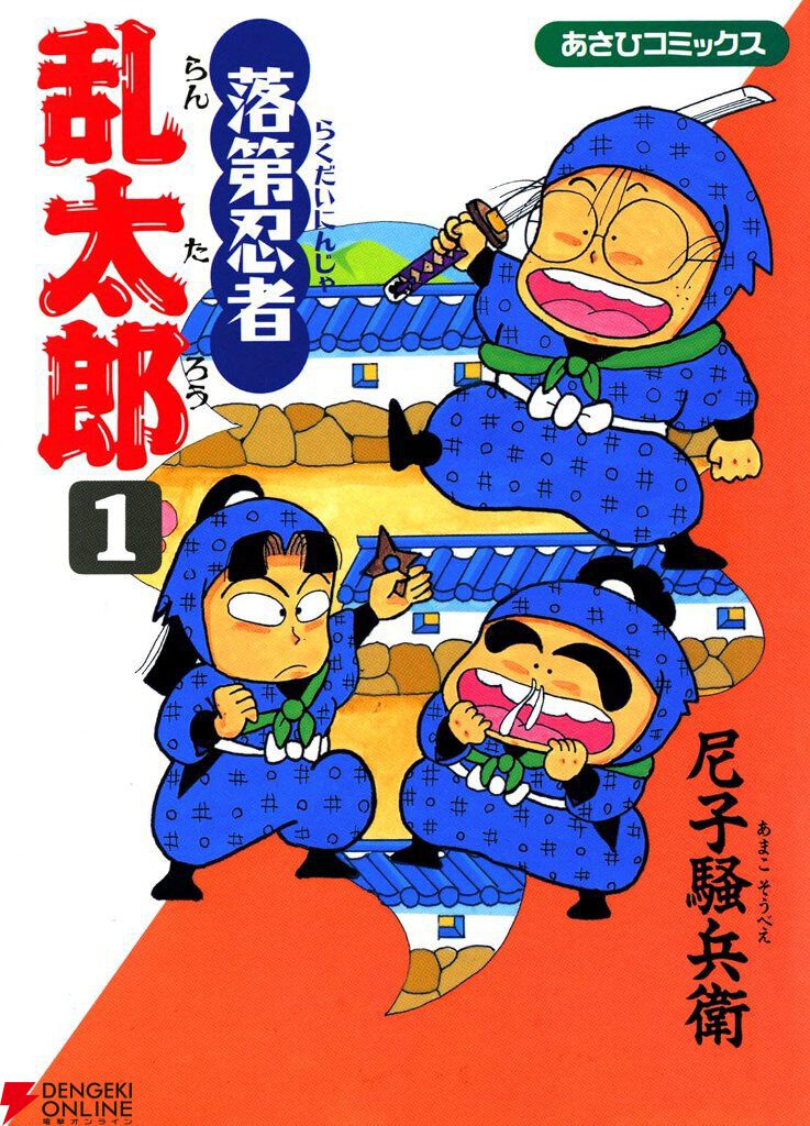Kindleで『落第忍者乱太郎』全65巻・各99円の特大セール。アニメ『忍