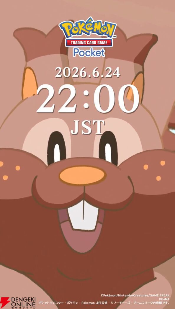 『ポケポケ』