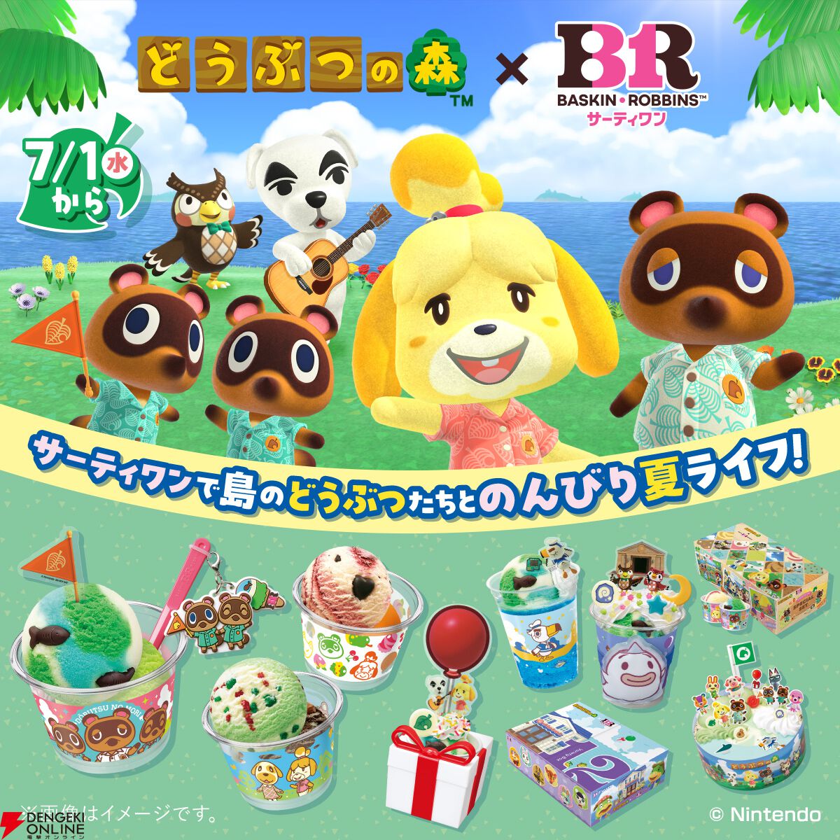 『どうぶつの森』×サーティワン