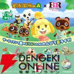 『どうぶつの森』×サーティワン