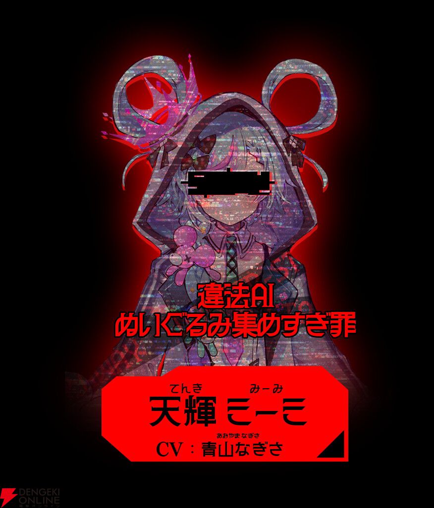 【新作】あなたはAI機構の監視協力者。12人の罪人少女を見つけ出すサイバークライムハントADV『人類最適化計画』始動