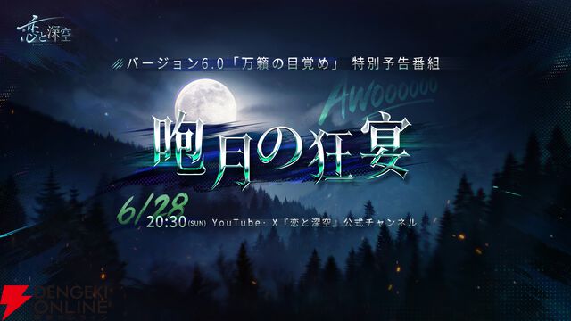 『恋と深空』