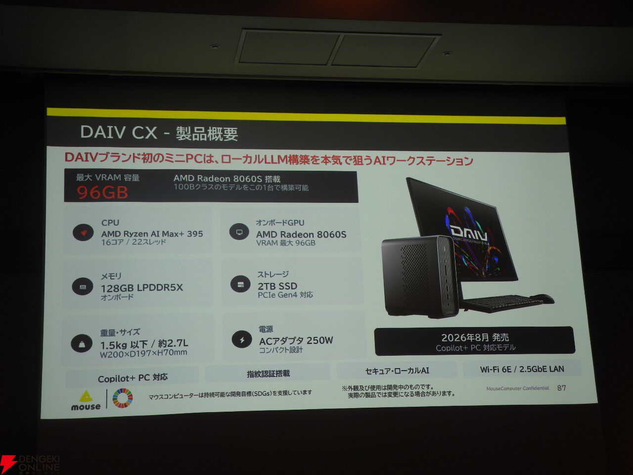 マウスコンピューター新製品発表会】超小型ミニPCやデュアルモード搭載