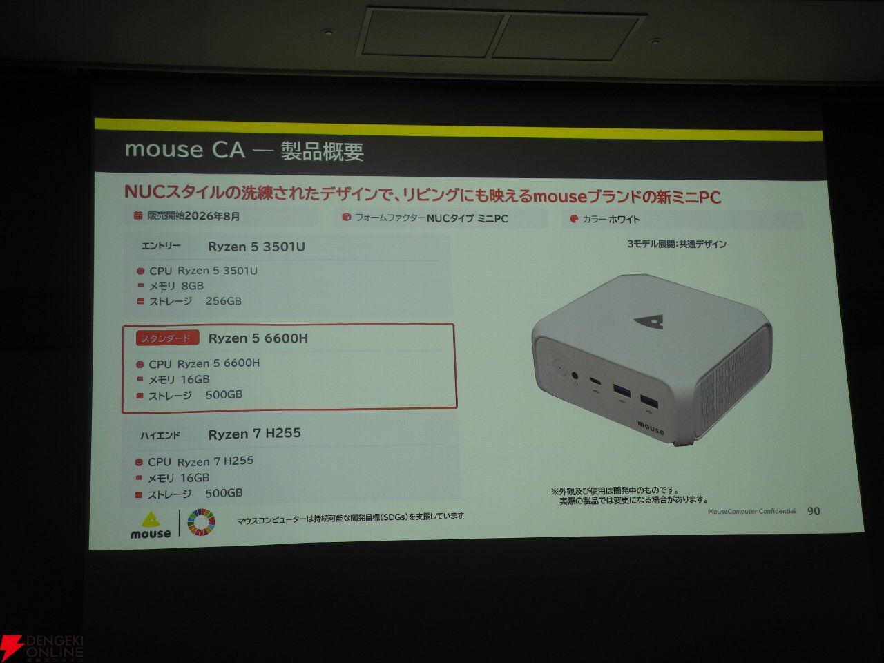 マウスコンピューター新製品発表会】超小型ミニPCやデュアルモード搭載