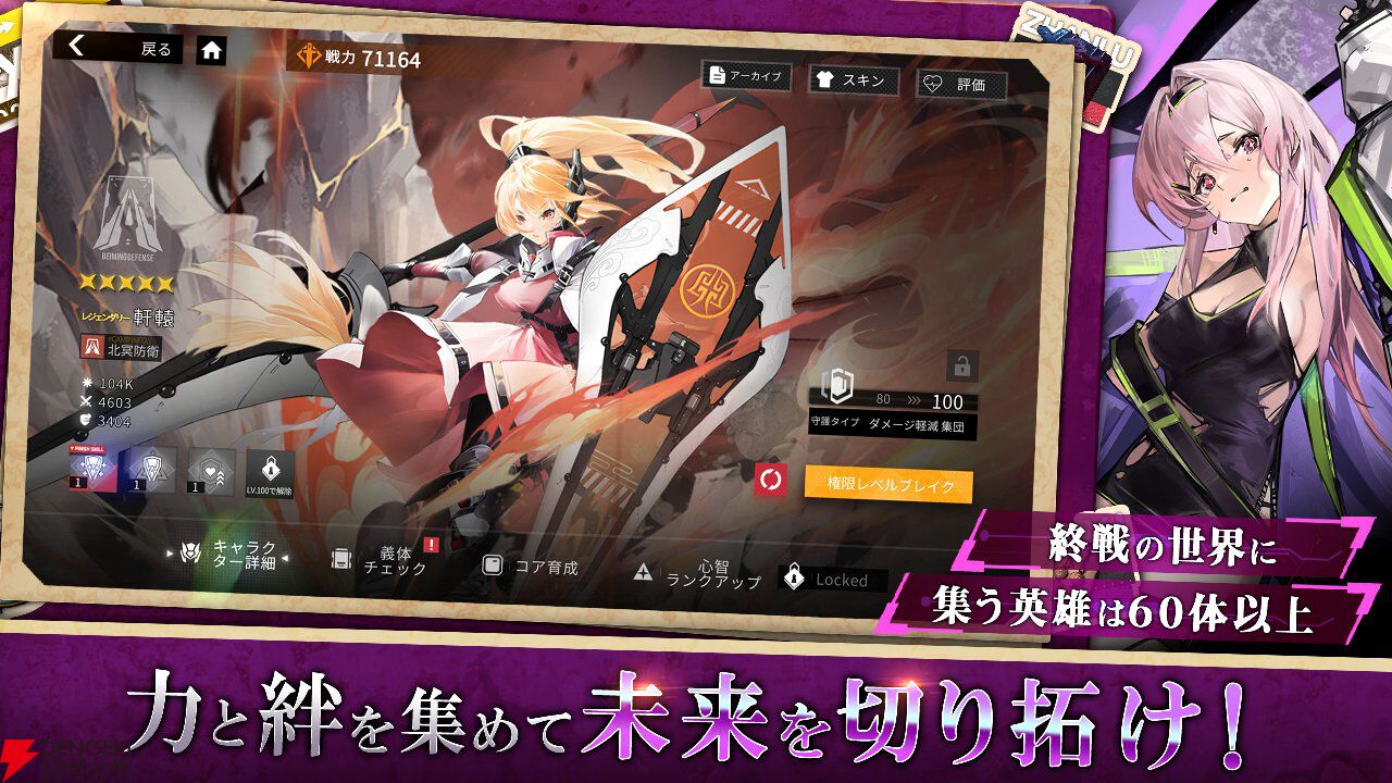 『終境シンフォニー』7月22日サービス終了、約8カ月で幕