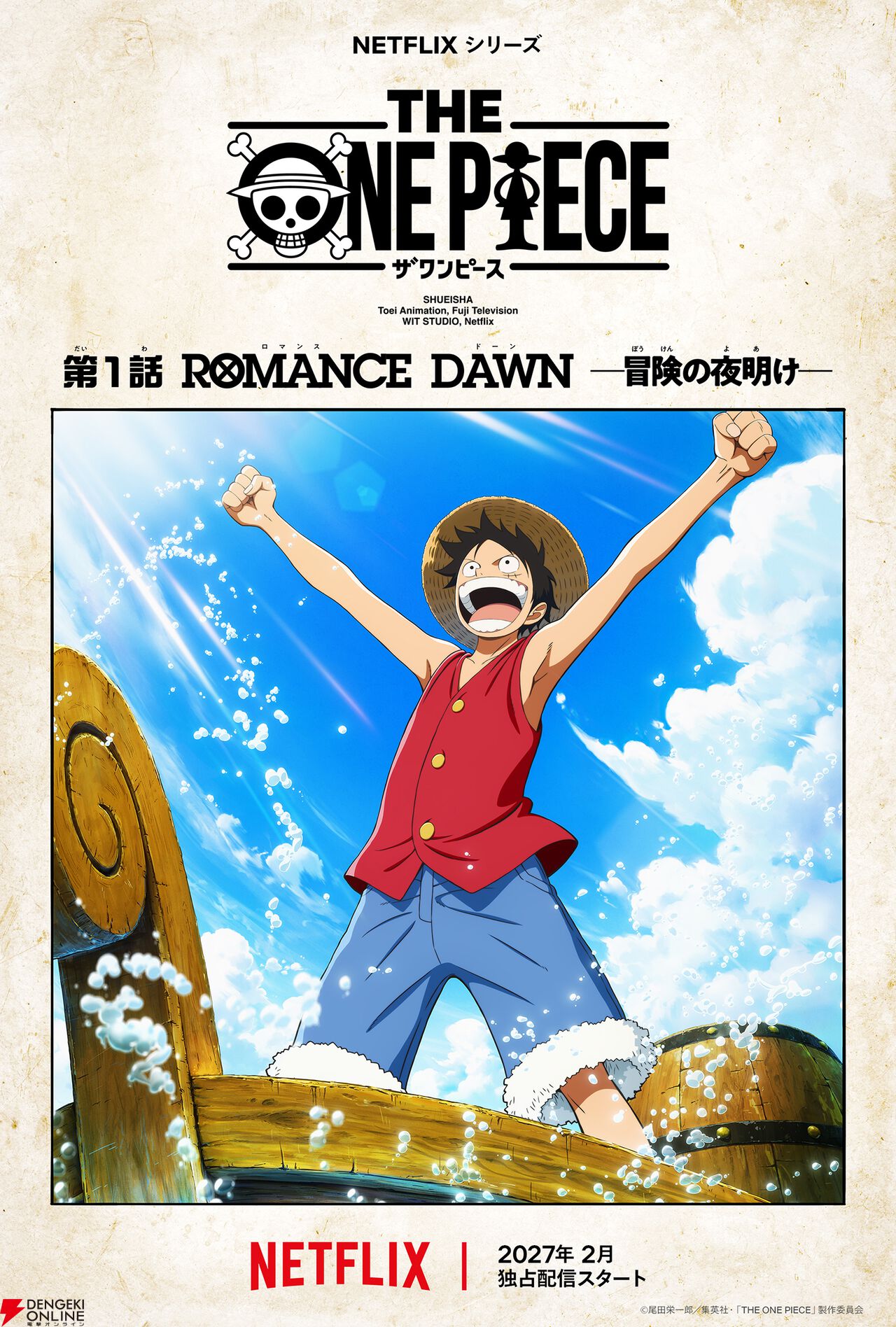 アニメ『THE ONE PIECE』