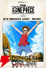 アニメ『THE ONE PIECE』