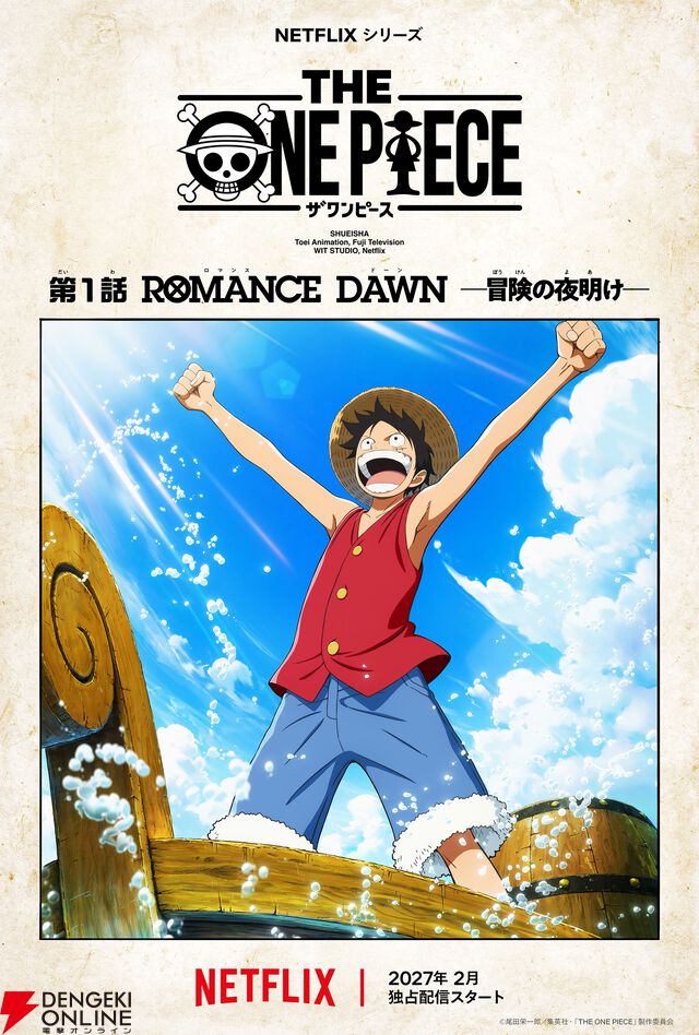 アニメ『THE ONE PIECE』