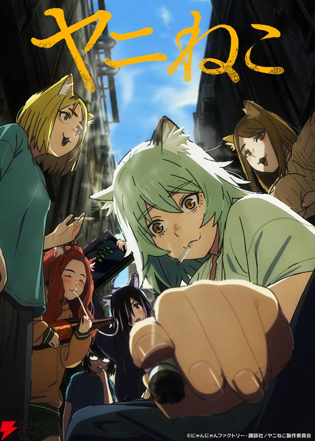 『ヤニねこ』