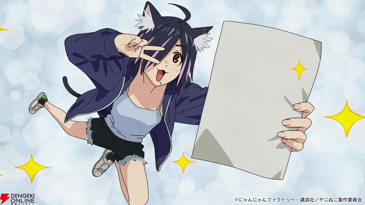 『ヤニねこ』