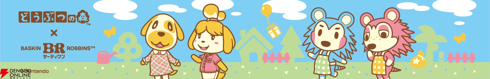『どうぶつの森（ぶつ森）』サーティワン コラボ