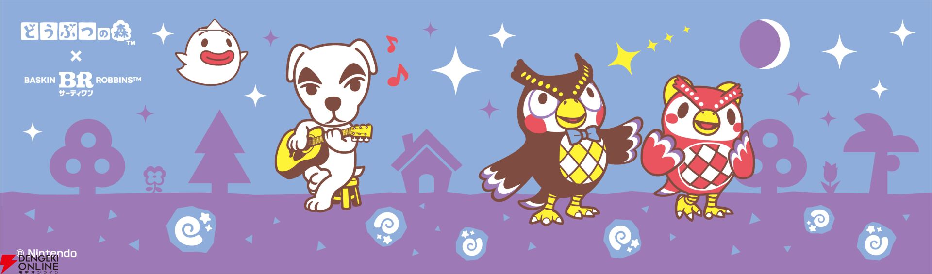 『どうぶつの森（ぶつ森）』サーティワン コラボ