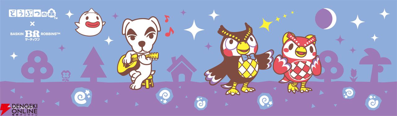 『どうぶつの森(ぶつ森)』サーティワン コラボ