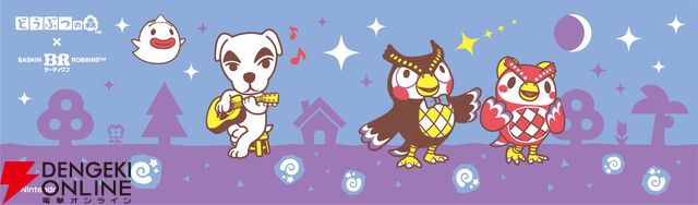 『どうぶつの森（ぶつ森）』サーティワン コラボ