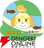 『どうぶつの森（ぶつ森）』サーティワン コラボ