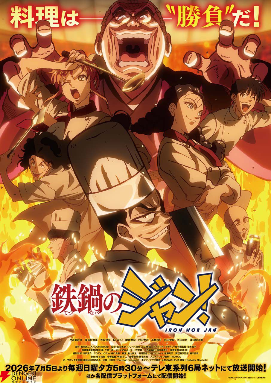 アニメ『鉄鍋のジャン！』裏ヒロイン・⼤⾕⽇堂⾃らがジャンを評論