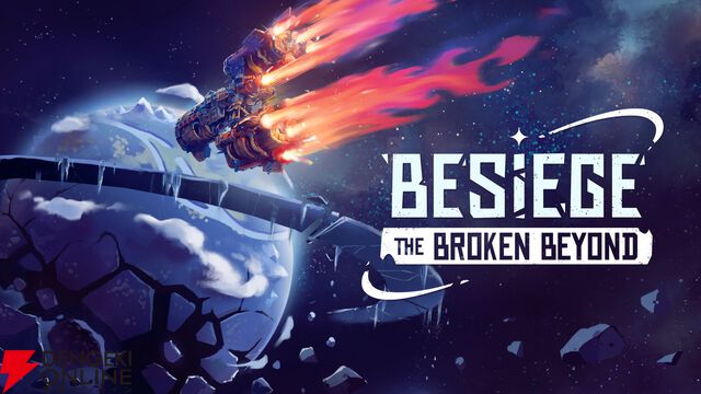 攻城兵器で宇宙へ飛び立て！“圧倒的に好評”の名作物理演算ゲーム『Besiege』史上最大のDLCが配信