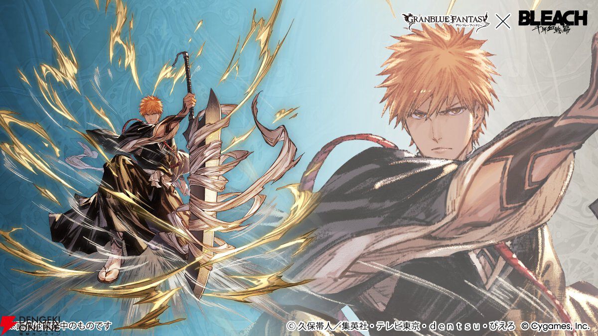 【グラブル×BLEACH 千年血戦篇】コラボ