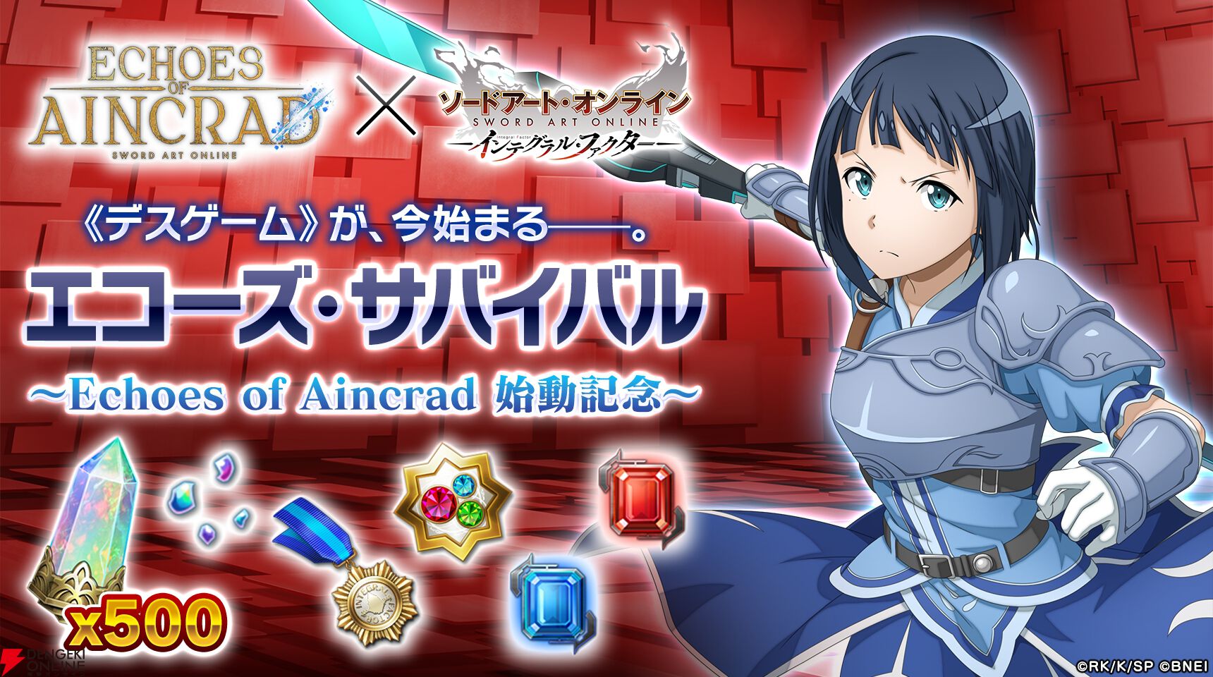 『ソードアート・オンライン インテグラル・ファクター（SAOIF）』