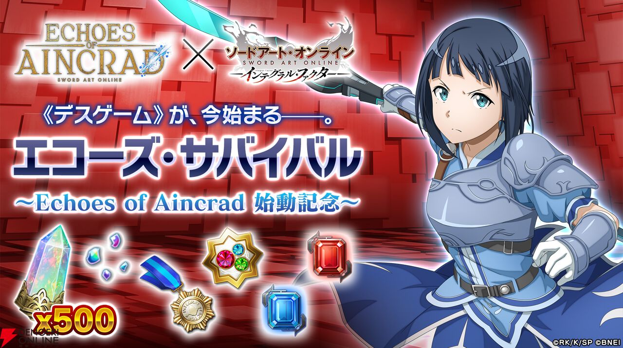 『ソードアート・オンライン インテグラル・ファクター（SAOIF）』