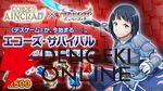 『ソードアート・オンライン インテグラル・ファクター（SAOIF）』