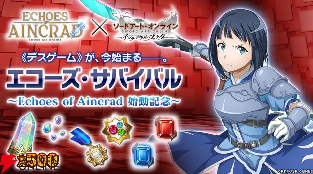 『ソードアート・オンライン インテグラル・ファクター（SAOIF）』