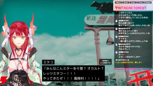 あなたは新人VTuberの視聴者。不気味な生配信のコメント欄から介入するホラー『多々狸ミタコの因習村配信ZP』Switch版リリース