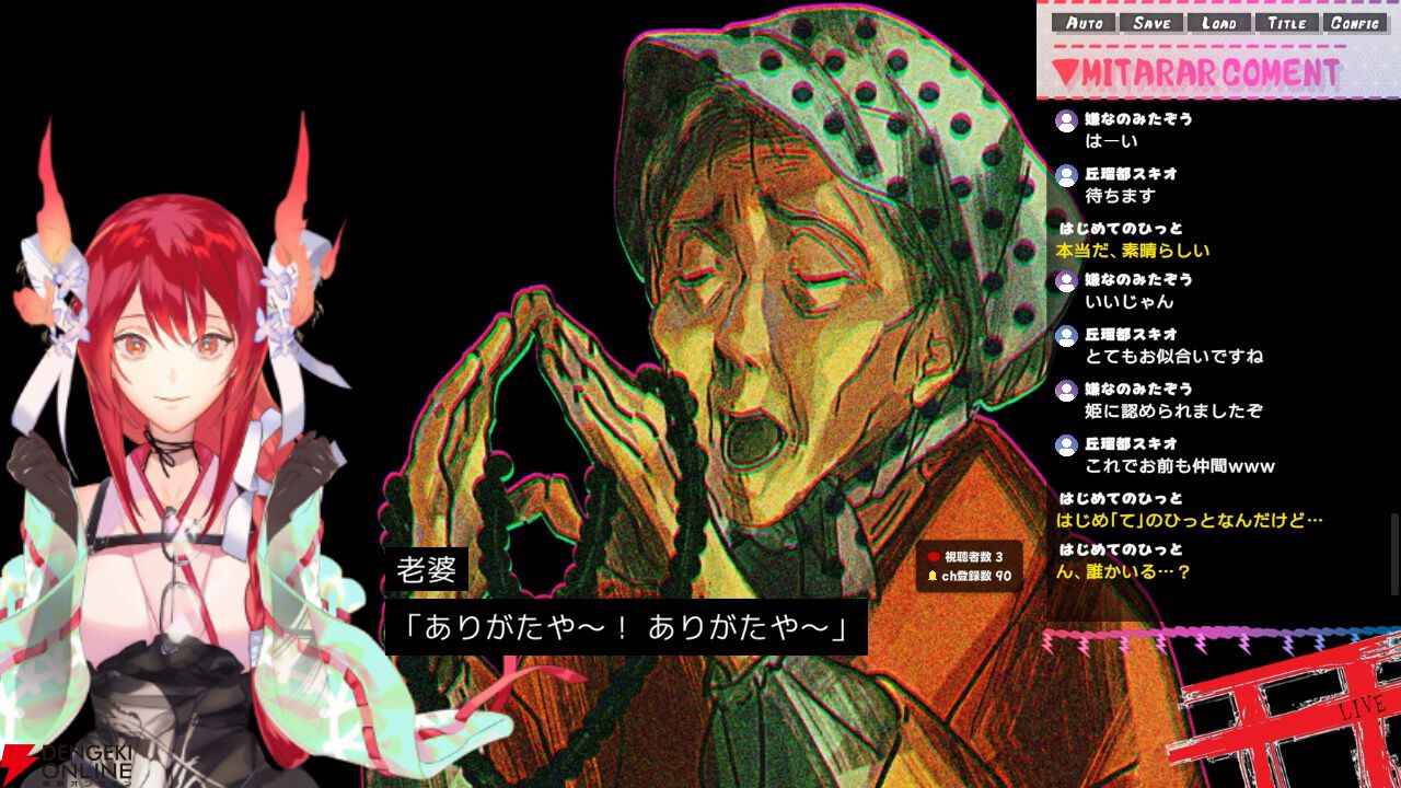 あなたは新人VTuberの視聴者。不気味な生配信のコメント欄から介入するホラー『多々狸ミタコの因習村配信ZP』Switch版リリース