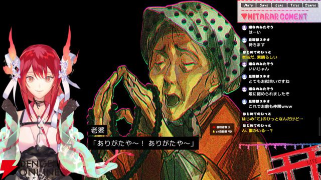 あなたは新人VTuberの視聴者。不気味な生配信のコメント欄から介入するホラー『多々狸ミタコの因習村配信ZP』Switch版リリース