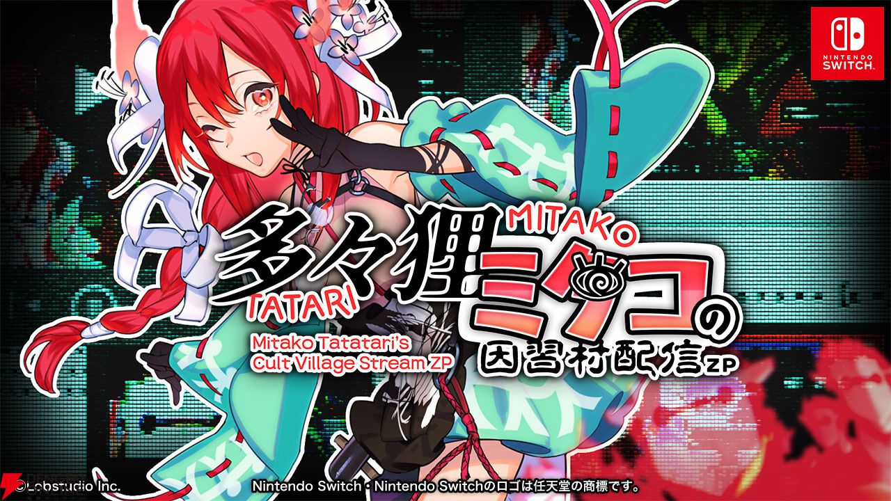 あなたは新人VTuberの視聴者。不気味な生配信のコメント欄から介入するホラー『多々狸ミタコの因習村配信ZP』Switch版リリース