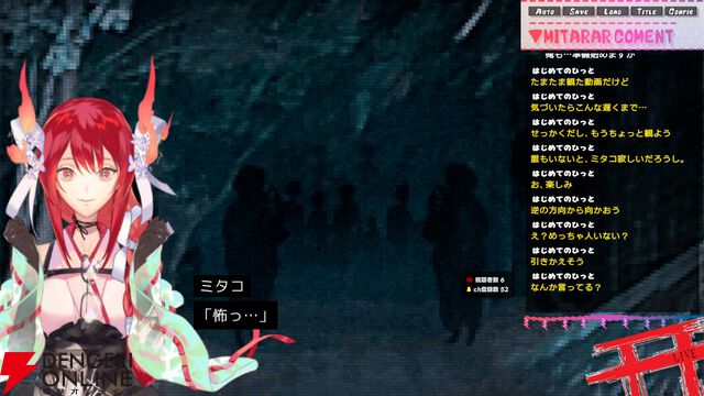 あなたは新人VTuberの視聴者。不気味な生配信のコメント欄から介入するホラー『多々狸ミタコの因習村配信ZP』Switch版リリース