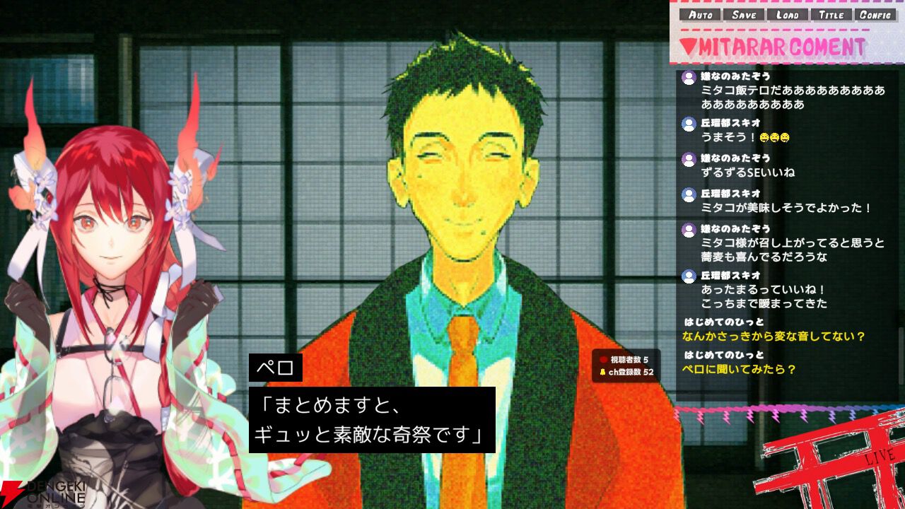 あなたは新人VTuberの視聴者。不気味な生配信のコメント欄から介入するホラー『多々狸ミタコの因習村配信ZP』Switch版リリース