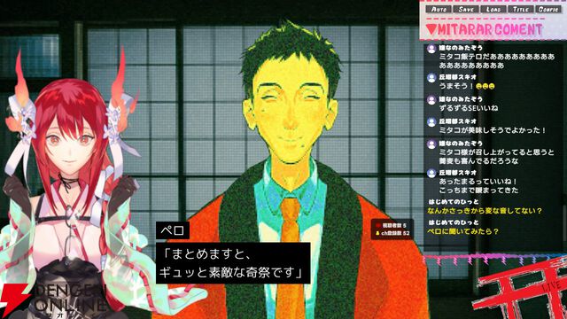 あなたは新人VTuberの視聴者。不気味な生配信のコメント欄から介入するホラー『多々狸ミタコの因習村配信ZP』Switch版リリース