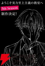 アニメ『ようこそ実力至上主義の教室へ 5th Season』が制作決定