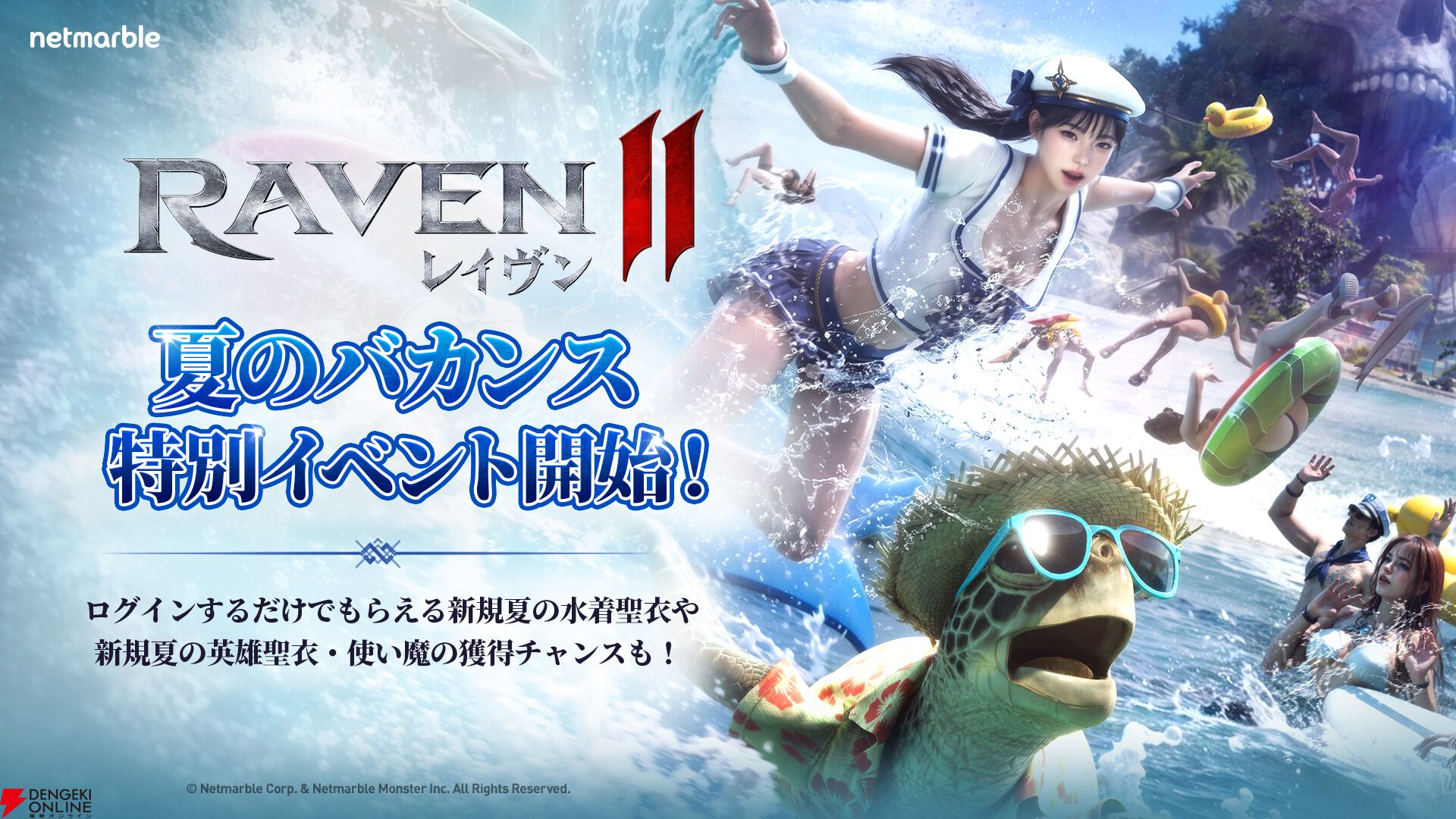 レイヴン2】夏アプデで限定水着や新ダンジョンが登場！ サマー