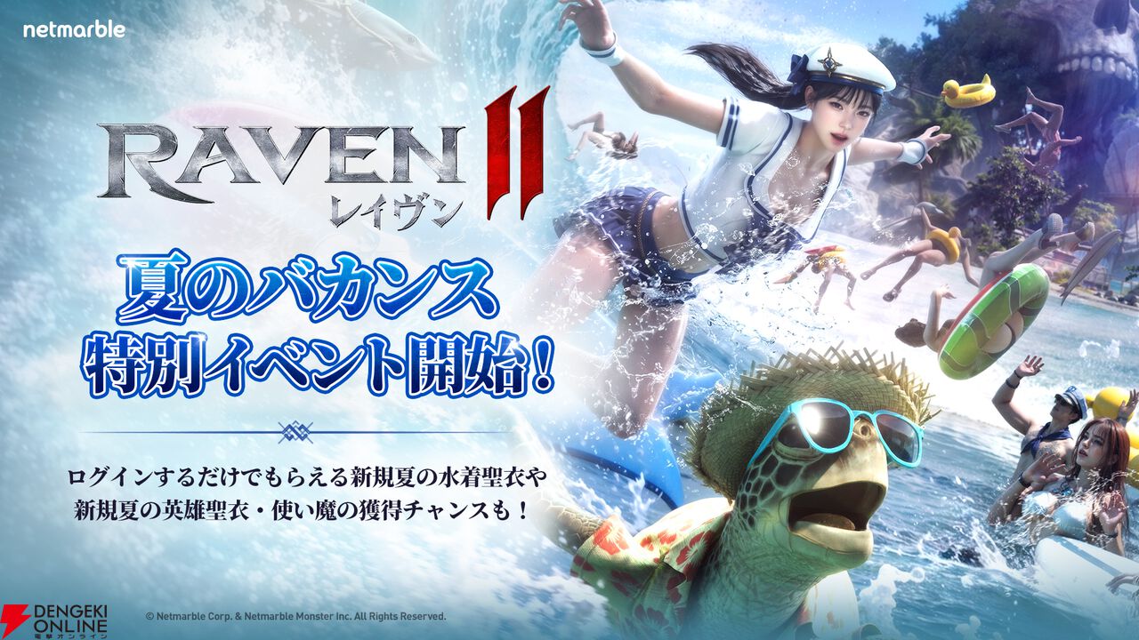 『レイヴン2(RAVEN2)』