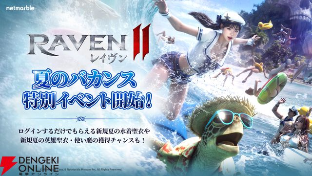 『レイヴン2（RAVEN2）』
