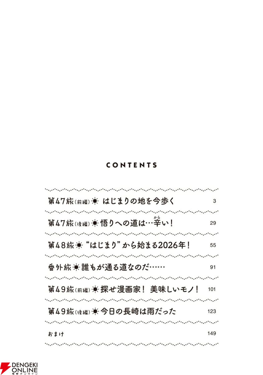 『ざつ旅 -That's Journey-』